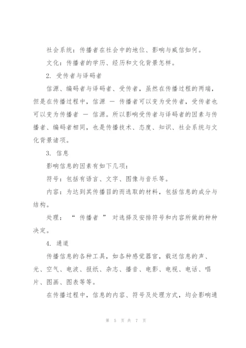 教育传播理论.doc.docx