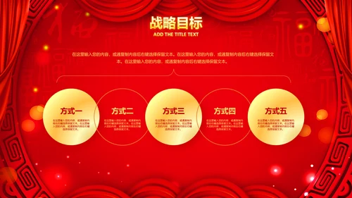 2023春节联欢晚会年会开门红颁奖PPT