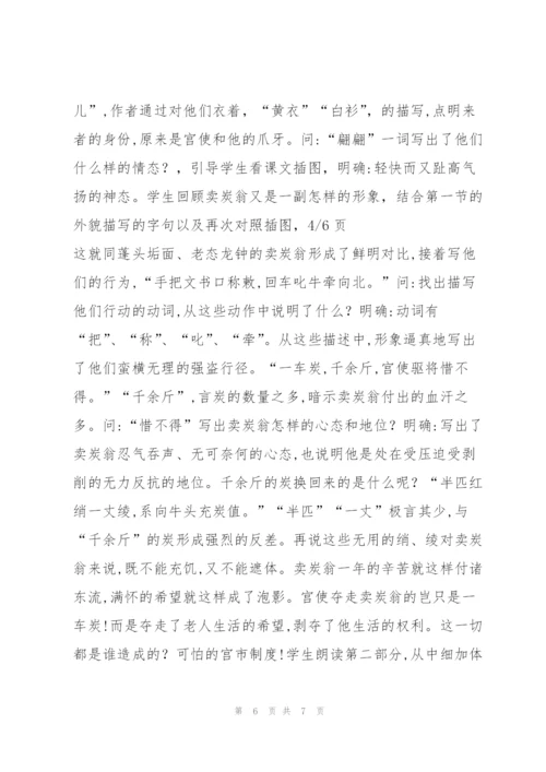 《卖炭翁》说课稿.docx