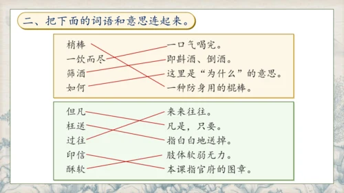 【核心素养】部编版语文五年级下册-6.景阳冈 第1课时（课件）