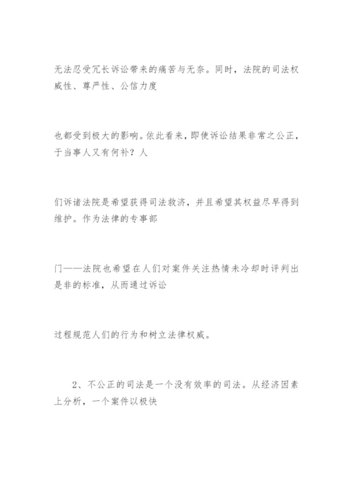 加强审判管理，提高司法效率叶文炳法律论文网.docx