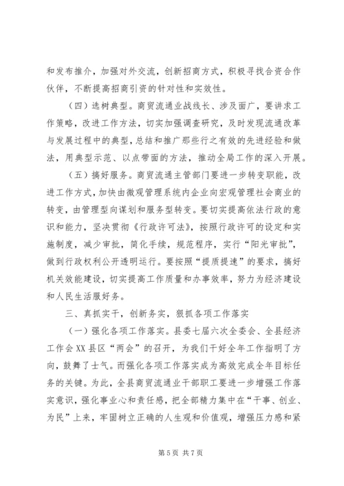 县副县长在商贸流通工作会议上的讲话.docx