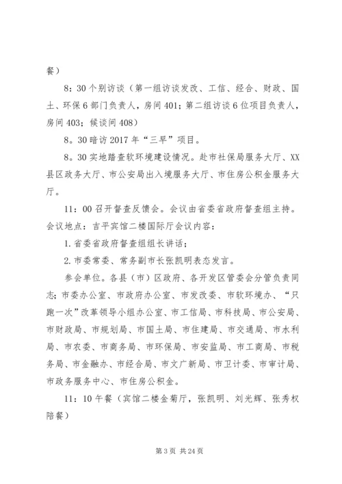 关于对全省三抓工作交流推进大会.docx