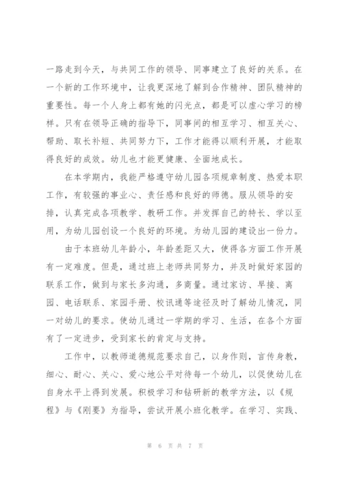 教师个人简历自我评价五篇2022.docx