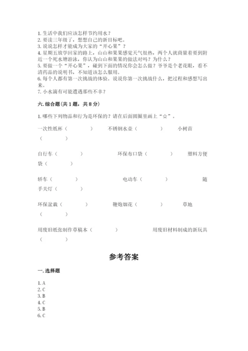 部编版二年级下册道德与法治期末测试卷附答案.docx