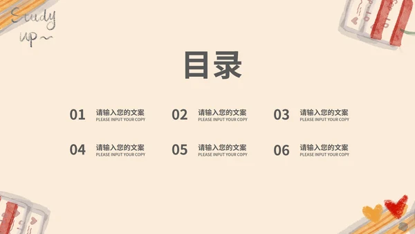 黄色插画风温馨教学PPT模板