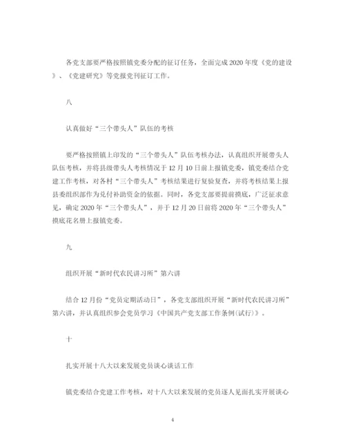 精编之镇十二月份党建工作计划范文.docx