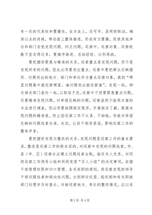 做好县级巡察应处理好六种关系 (5).docx