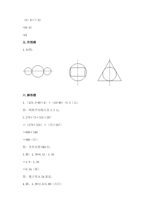 小学四年级下册数学期末测试卷附完整答案【有一套】.docx