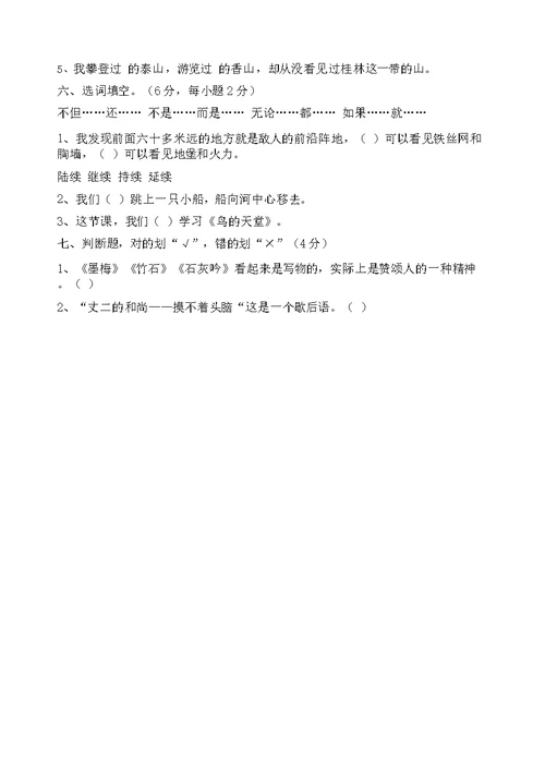 六年级上册期末试卷语文卷