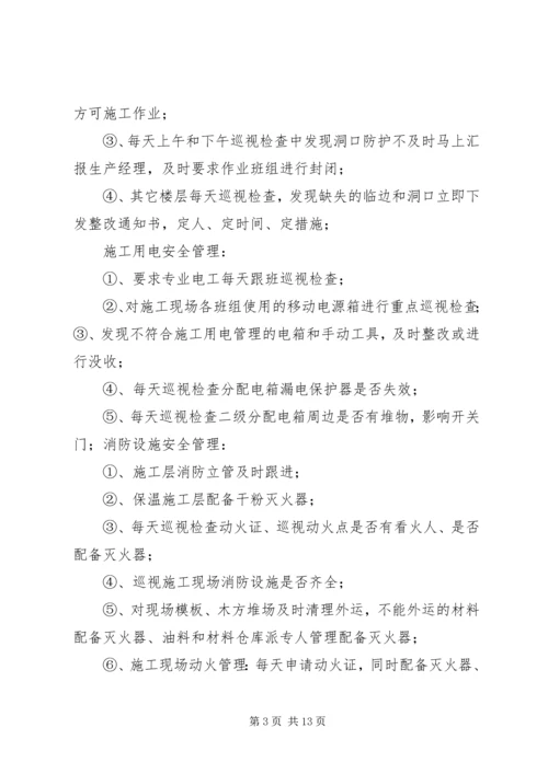 春节期间安全工作计划.docx