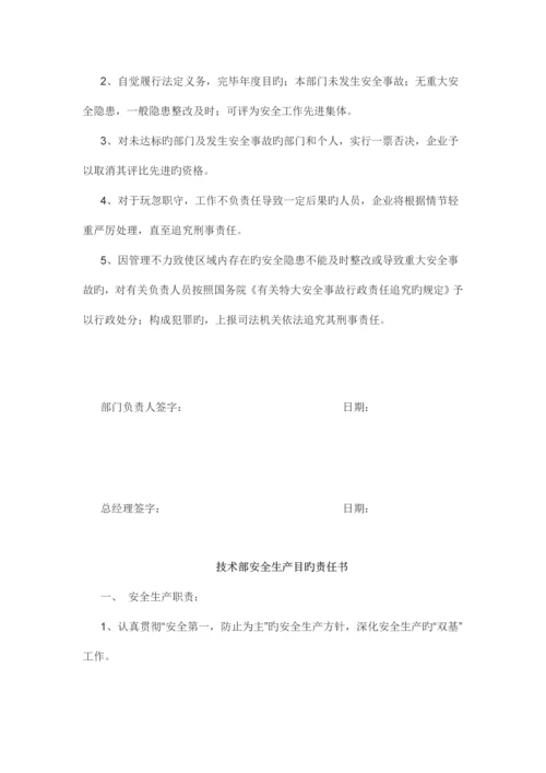 企业各部门安全生产目标责任书.docx