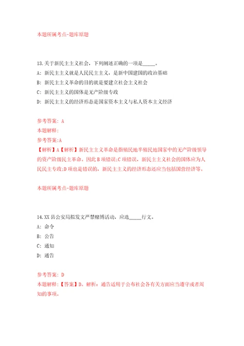 福建漳州市不动产登记中心劳务派遣工作人员招考聘用6人模拟考试练习卷及答案6