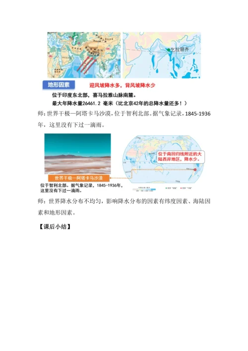 4.3 降水的变化与分布 教学设计-人教版初中地理 七年级上册