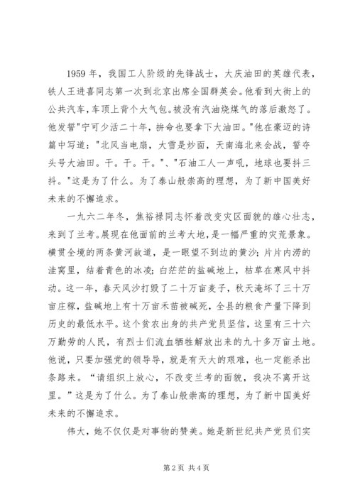 我心目中的共产党员 (9).docx