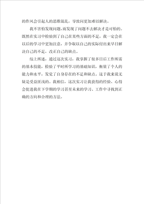 XX年外贸单证实习报告总结