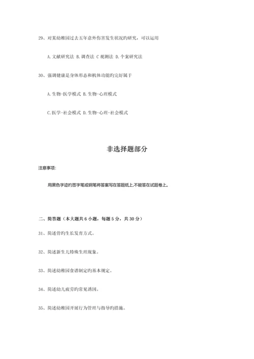 2023年全国4月自考00385学前卫生学试题及答案.docx