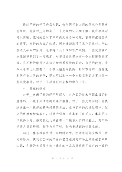 销售主管年终个人工作总结三篇.docx