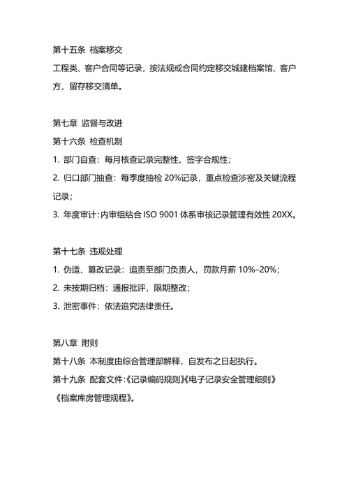 通用表单记录管理制度