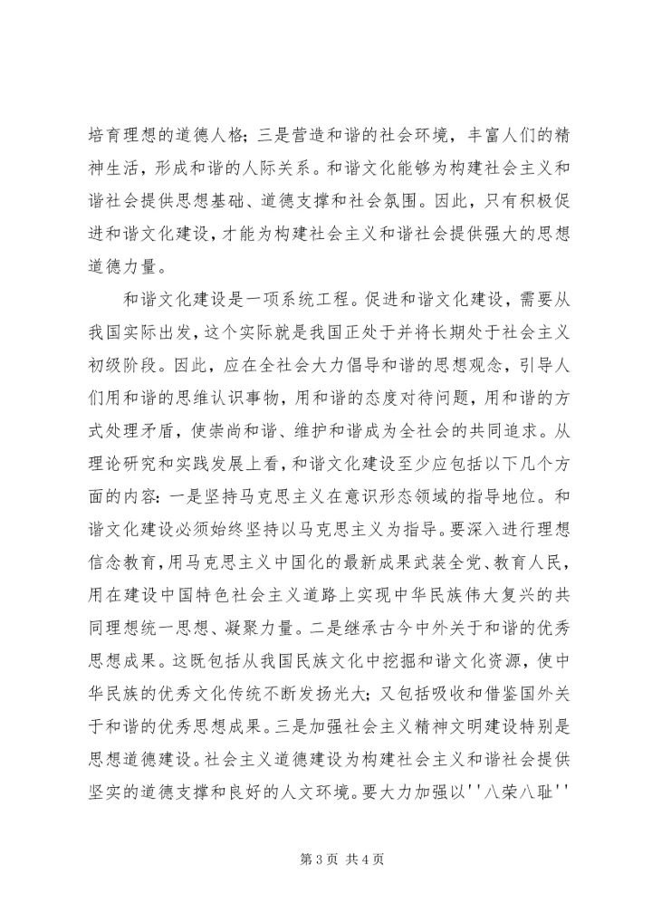 国税系统学习十六届六中全会心得 (2).docx