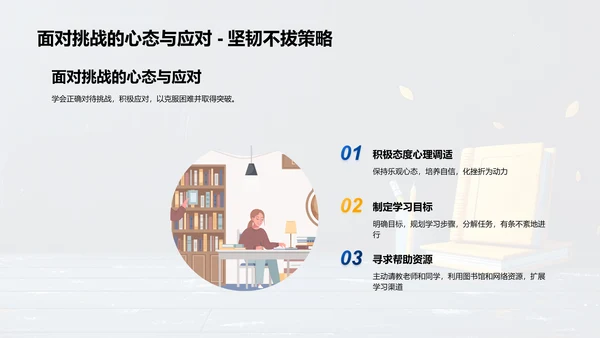 初一学习体验报告PPT模板