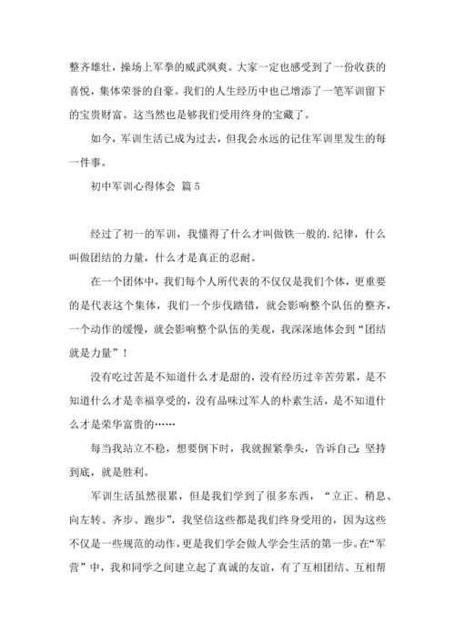 初中军训心得体会集锦八篇（四）.docx