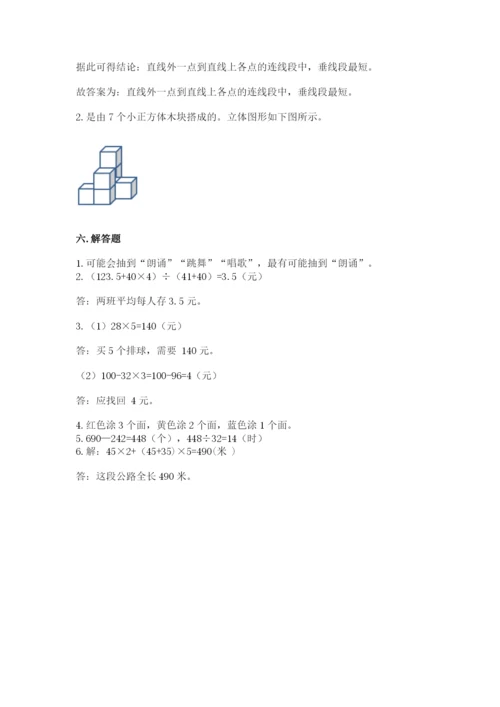 苏教版数学四年级上册期末测试卷精品含答案.docx