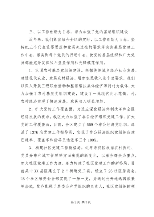 市委党建工作报告(2).docx