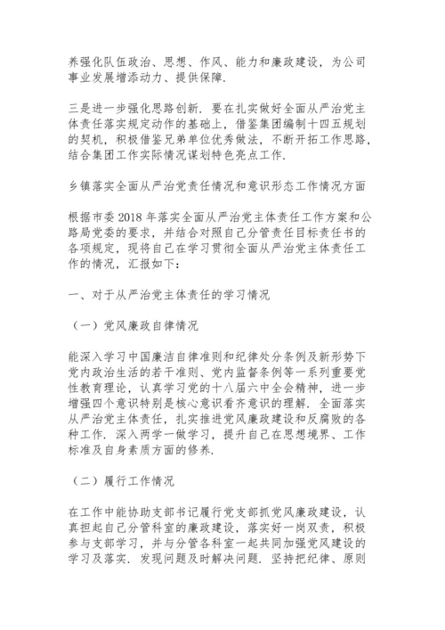 乡镇落实全面从严治党责任情况和意识形态工作情况方面.docx