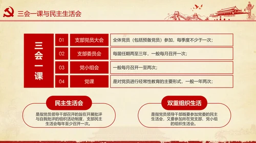 大气党政党员干部党建知识应知应会学习教育ppt模板