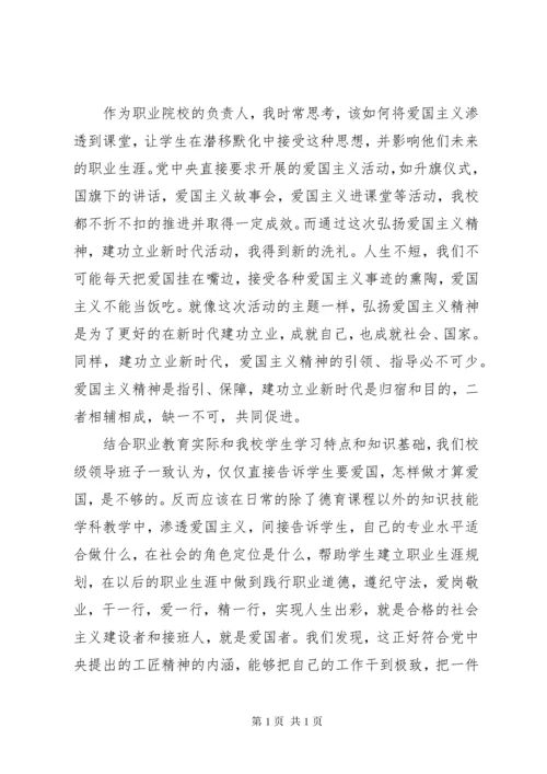 爱国主义教育学习心得体会三篇.docx