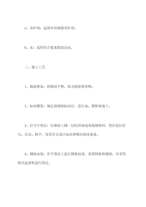 水泥砼路面施工方案