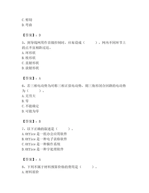 施工员之设备安装施工基础知识考试题库附参考答案培优a卷