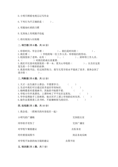 部编版三年级上册道德与法治期中测试卷一套.docx