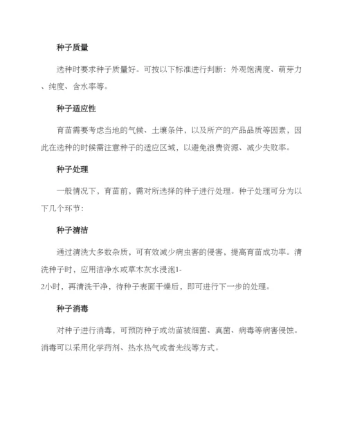 林业育苗措施方案.docx