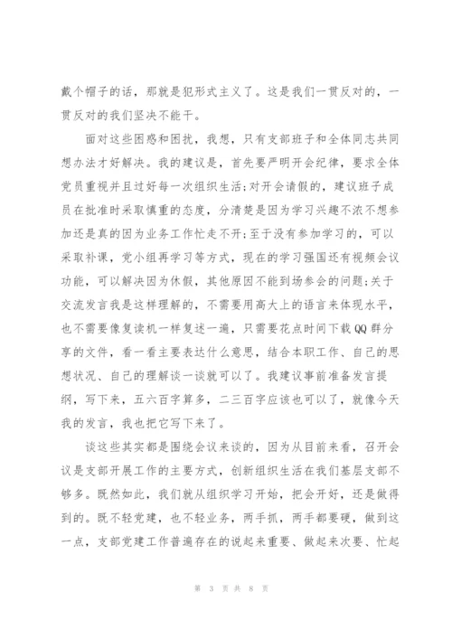 “不忘初心、牢记使命”专题组织生活会批评与自我批评发言稿.docx