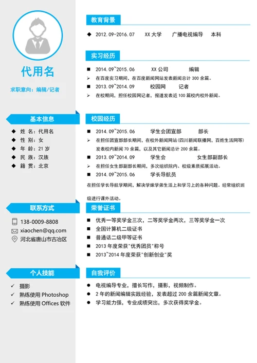 个人简历模板应届生简历模板word简历模板