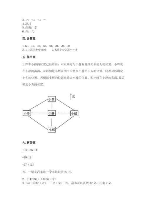 三年级下册数学期中测试卷附完整答案（考点梳理）.docx