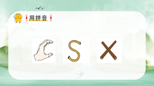 统编版语文一年级上册 汉语拼音  语文园地三（教学课件）