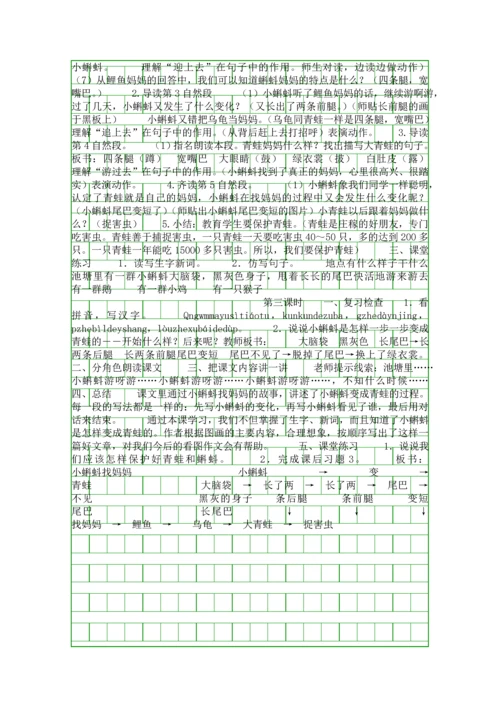 人教版二年级语文上册小蝌蚪找妈妈备课教案.docx