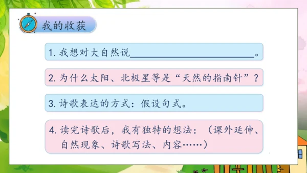 【核心素养】部编版语文二年级下册-17. 要是你在野外迷了路 第2课时（课件）