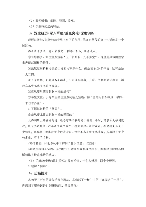 统编版语文三年级下册 第三单元 大单元教学设计