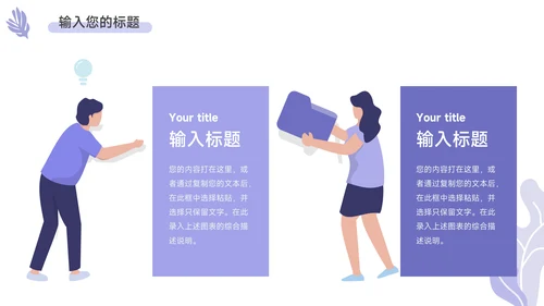 紫色简洁插画风学习汇报PPT模板