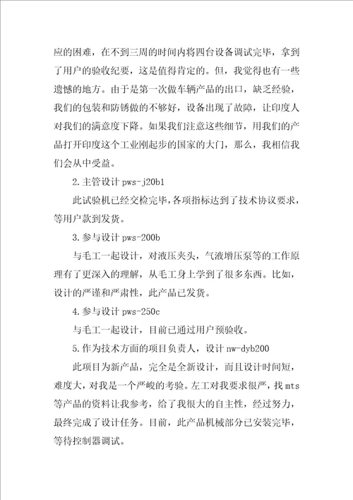 产品结构设计年终总结