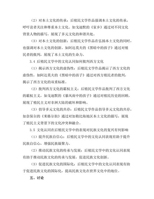 文化认同与后殖民文学的交织