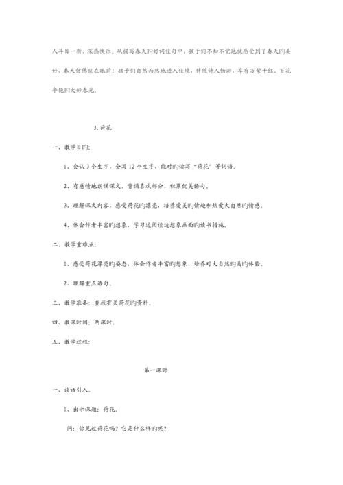 2023年三年级语文下册全册教案及教学反思.docx