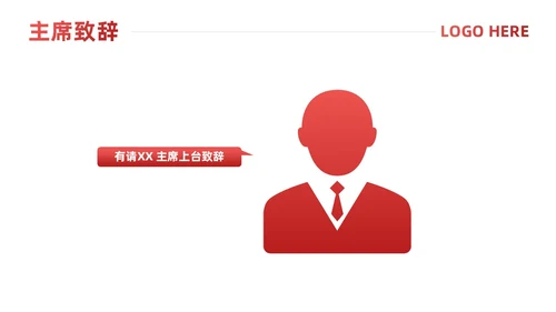 红色简约风辩论赛流程及规则课件