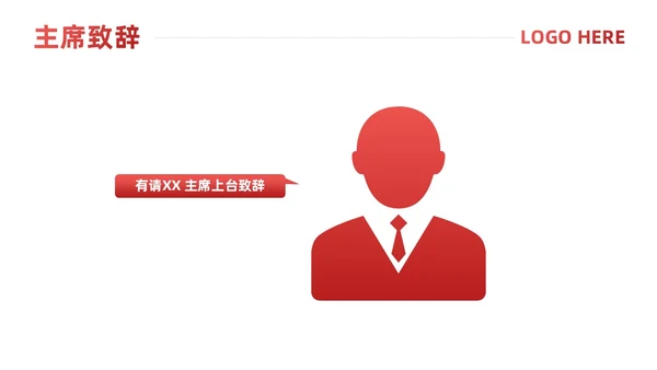 红色简约风辩论赛流程及规则课件