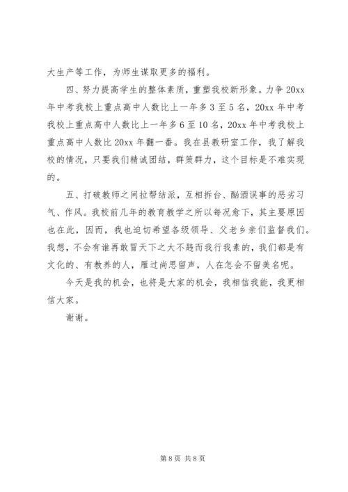 初中新校长上任讲话稿.docx