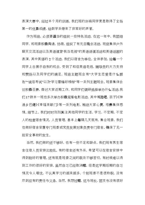 大学班长个人述职报告 (2)